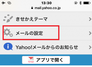 Yahooメールアカウントで送受信すると メールを取得できません と出てくる その対策 Iphone Pcメーラー Sakura Sakura